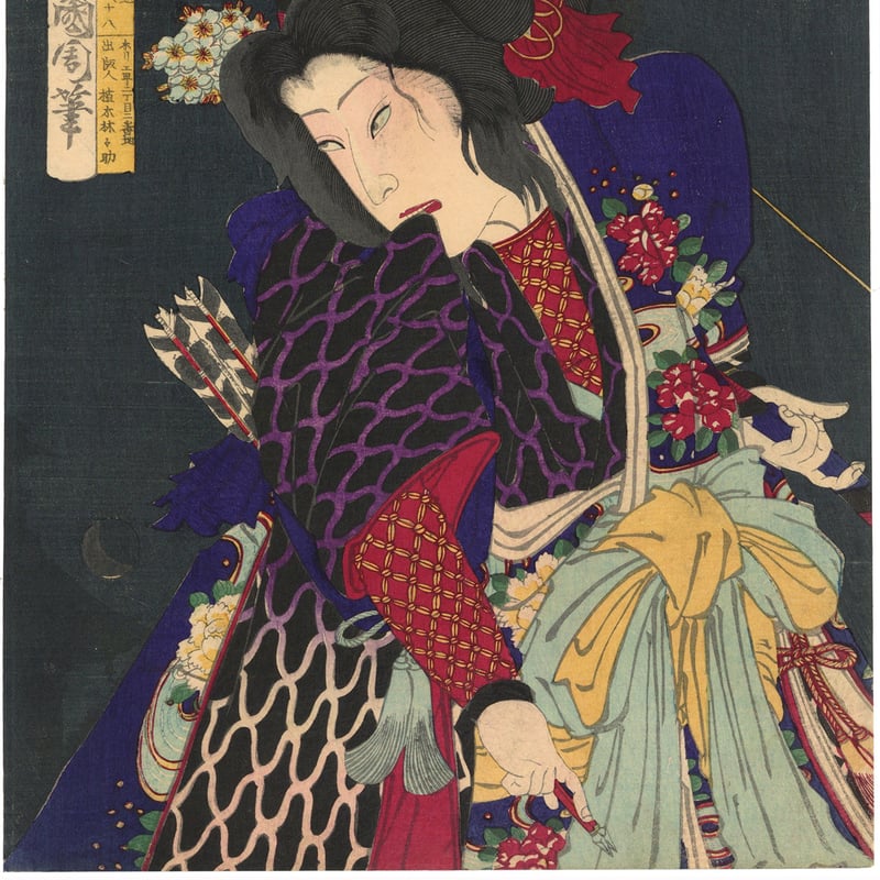 国周 「奇術十二支之内 午 駒姫 市川左団次」 | 古美術もりみや