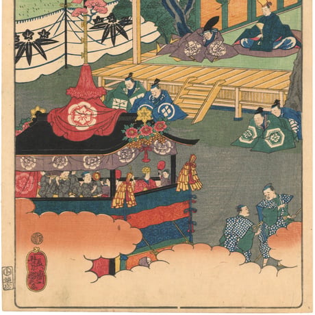 芳艶 「東海道名所風景　東海道名所之内　祇園祭礼」(御上洛東海道)