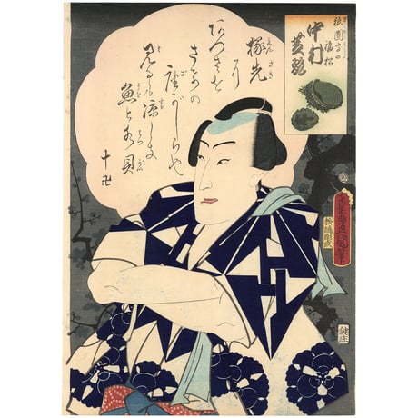 豊国三代 「祇園守の福松　中村芝翫」