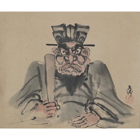 中村左洲　閻魔大王