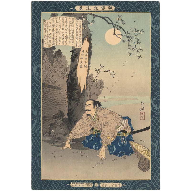 年方 「教導立志基 児島高徳」 | 古美術もりみや