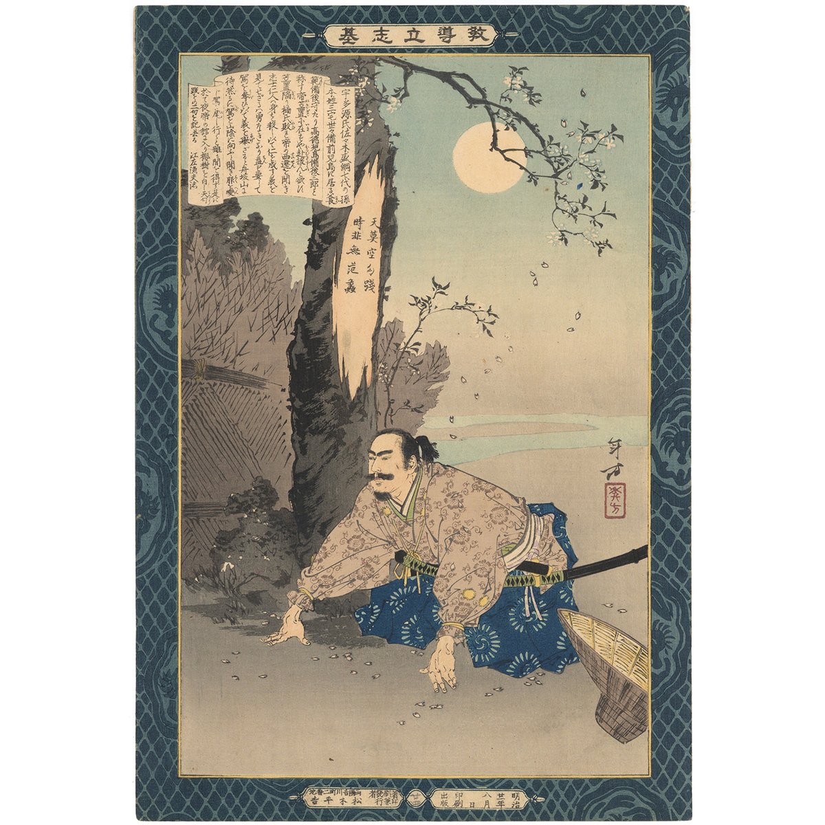 年方 「教導立志基 児島高徳」 | 古美術もりみや