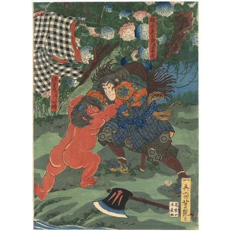 芳艶 「頼光足柄山怪童丸抱図」