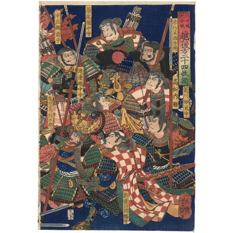 芳艶 「川中嶋大合戦越後方二十四性揃」