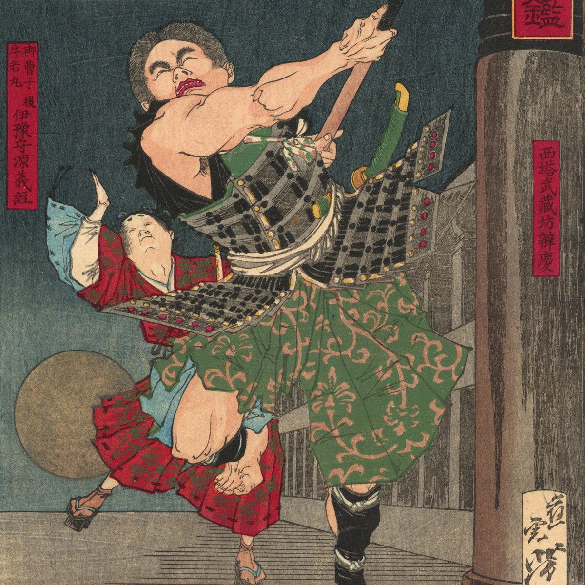 芳年 「大日本名将鑑 西塔武蔵坊弁慶 御曹司牛若丸後伊豫守源義経