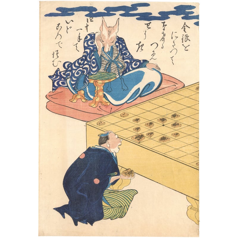 絵師不詳 「手駒なし詰将棋」 | 古美術もりみや