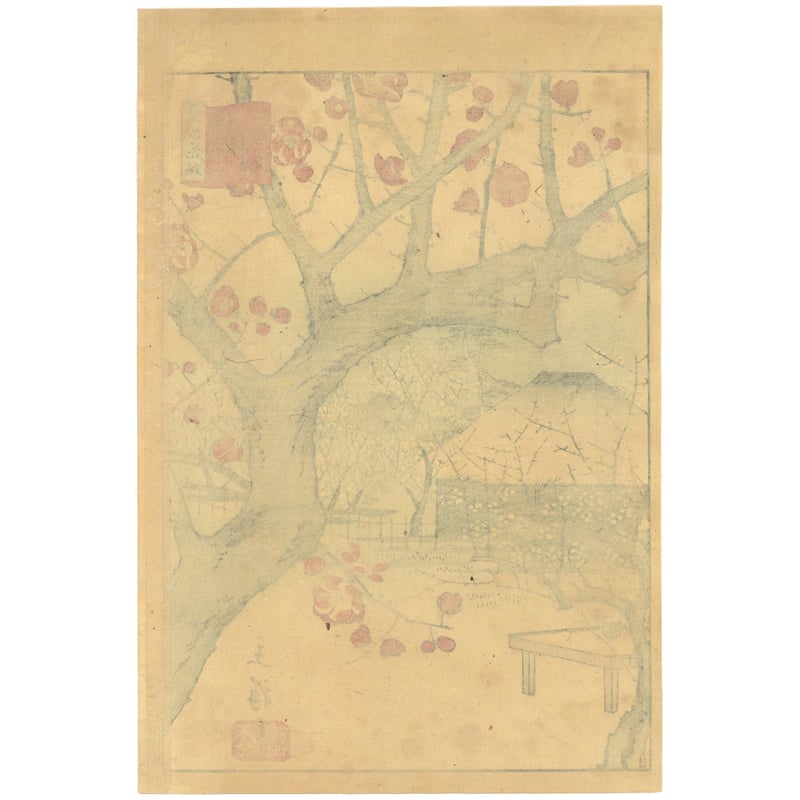 広重二代(立祥) 「東京名所三十六花撰 東京大森山本紅梅」 | 古美術