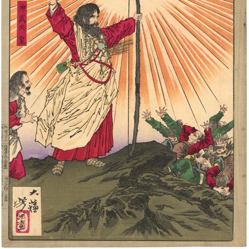 芳年 「大日本名将鑑 神武天皇」 | 古美術もりみや 芳年 「大日本名将鑑 神武天皇」 | 古美術もりみや