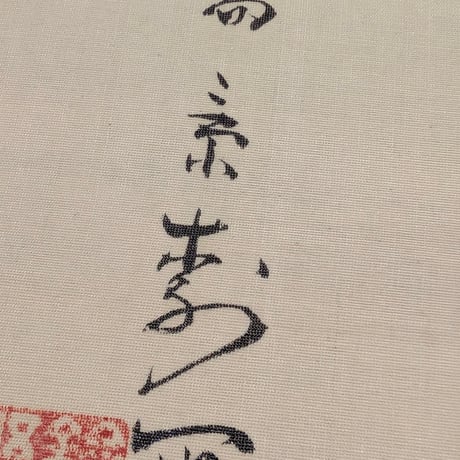 今井景樹　桃太郎