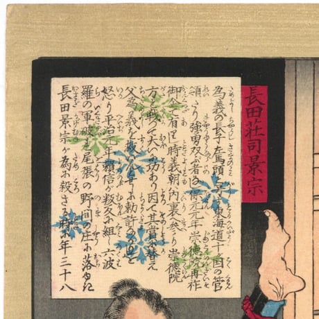 芳年 「大日本名将鑑　左馬頭義朝　長田荘司景宗」