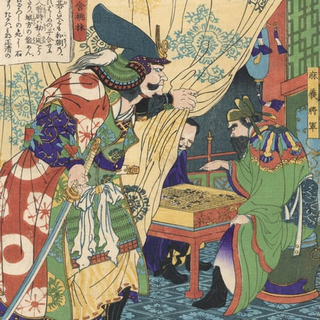芳年  「東錦浮世稿談　佐藤正清」 -加藤清正-