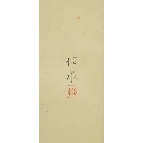 小寺稲泉 「雷公」