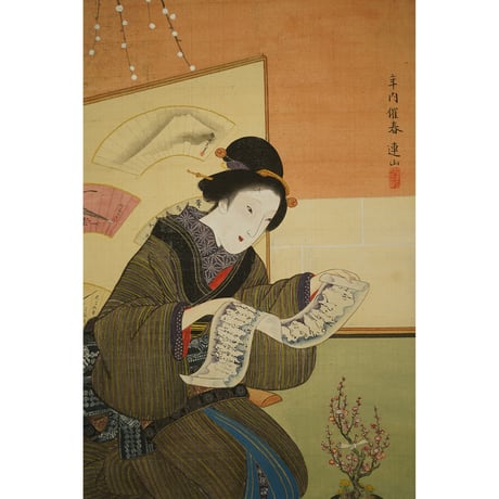 長原梅園　美人画
