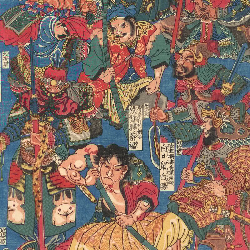 国芳 「水滸伝豪傑百八人 地煞星七十二員八番内 十二枚内十」 | 古美術