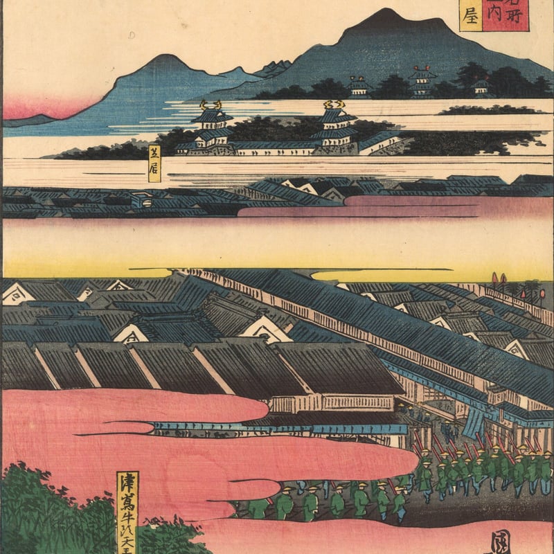 国貞二代 「東海道名所風景 東海道名所之内 名古屋」(御上洛東海道
