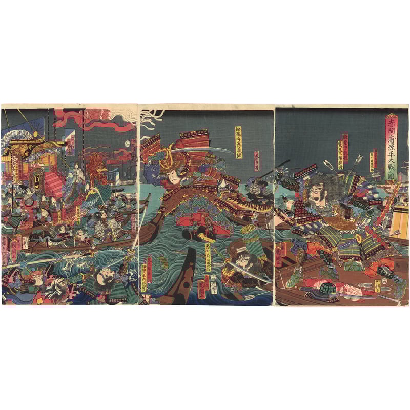 浮世絵、長門國赤間の浦に於て源平合戦平家一門悉く滅びる圖国芳画、三枚綴り 落合芳幾 作 「源平盛衰記 長門国赤間の浦に於て源平大合戦平家