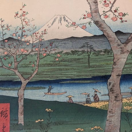 広重 「富士三十六景　武蔵越かや在」