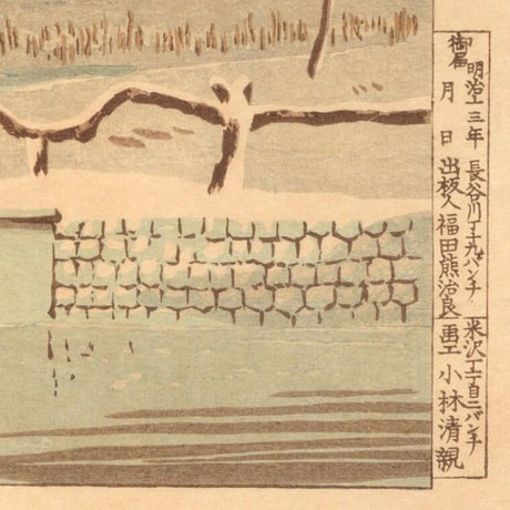 清親 「池の端弁天」