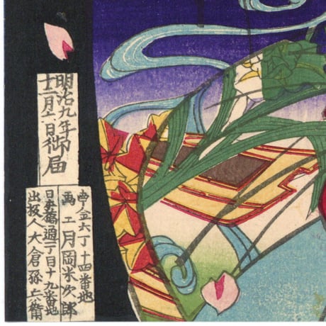 芳年 「情得感檀形　花曇　沢村訥升　紅梅丸」