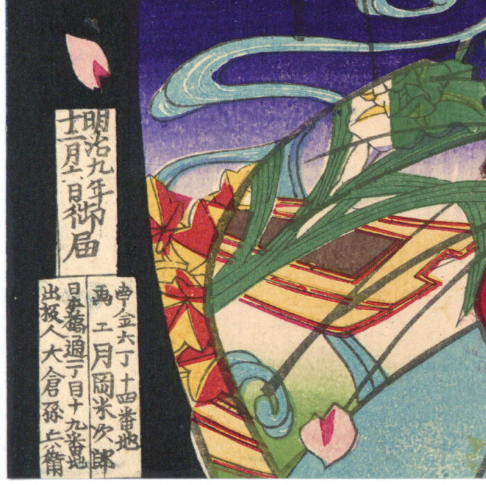 芳野新詠　尚文堂・崇高堂　荒井鳴門著　文政　文政己卯年　1819年　漢詩集 芳野新詠 尚文堂・崇高堂 荒井鳴門著 文政 文政己卯年 1819年