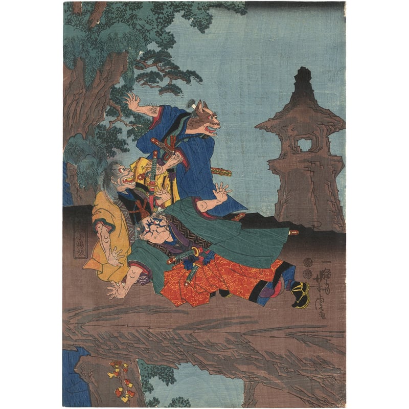 芳虎 南総里見八犬伝 庚申山 | 古美術もりみや