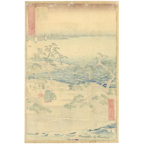 広重 「五十三次名所図会　浜松」(竪絵東海道)