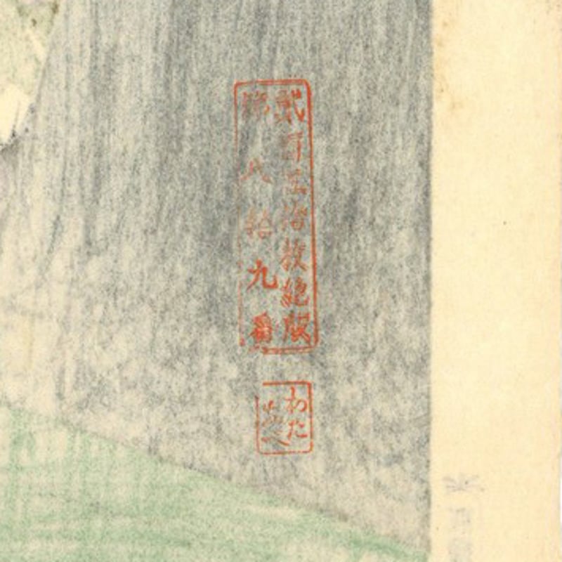 伊東深水 「現代美人集第二輯 花火」 | 古美術もりみや