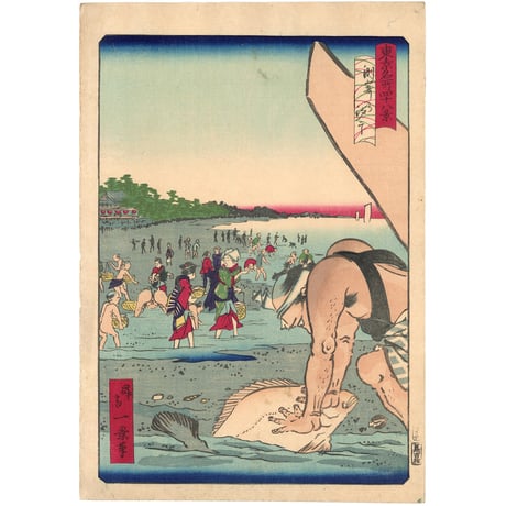 一景 「東京名所四十八景　洲崎乃汐干」