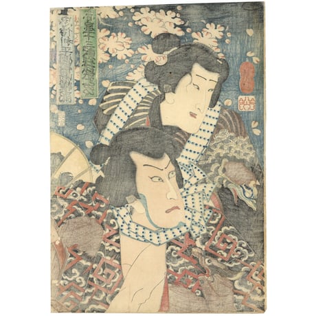 芳年　白浪五人男