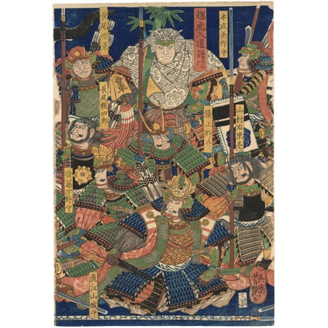 芳艶 「川中嶋大合戦越後方二十四性揃」