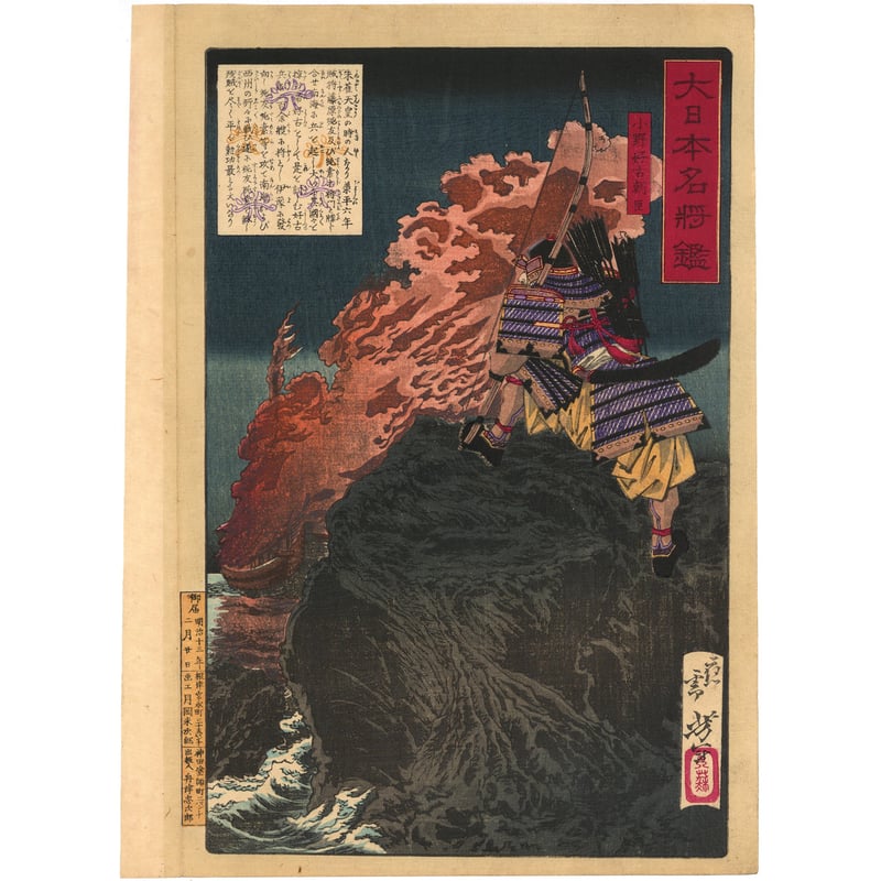 芳年 「大日本名将鑑 小野好古朝臣」 | 古美術もりみや