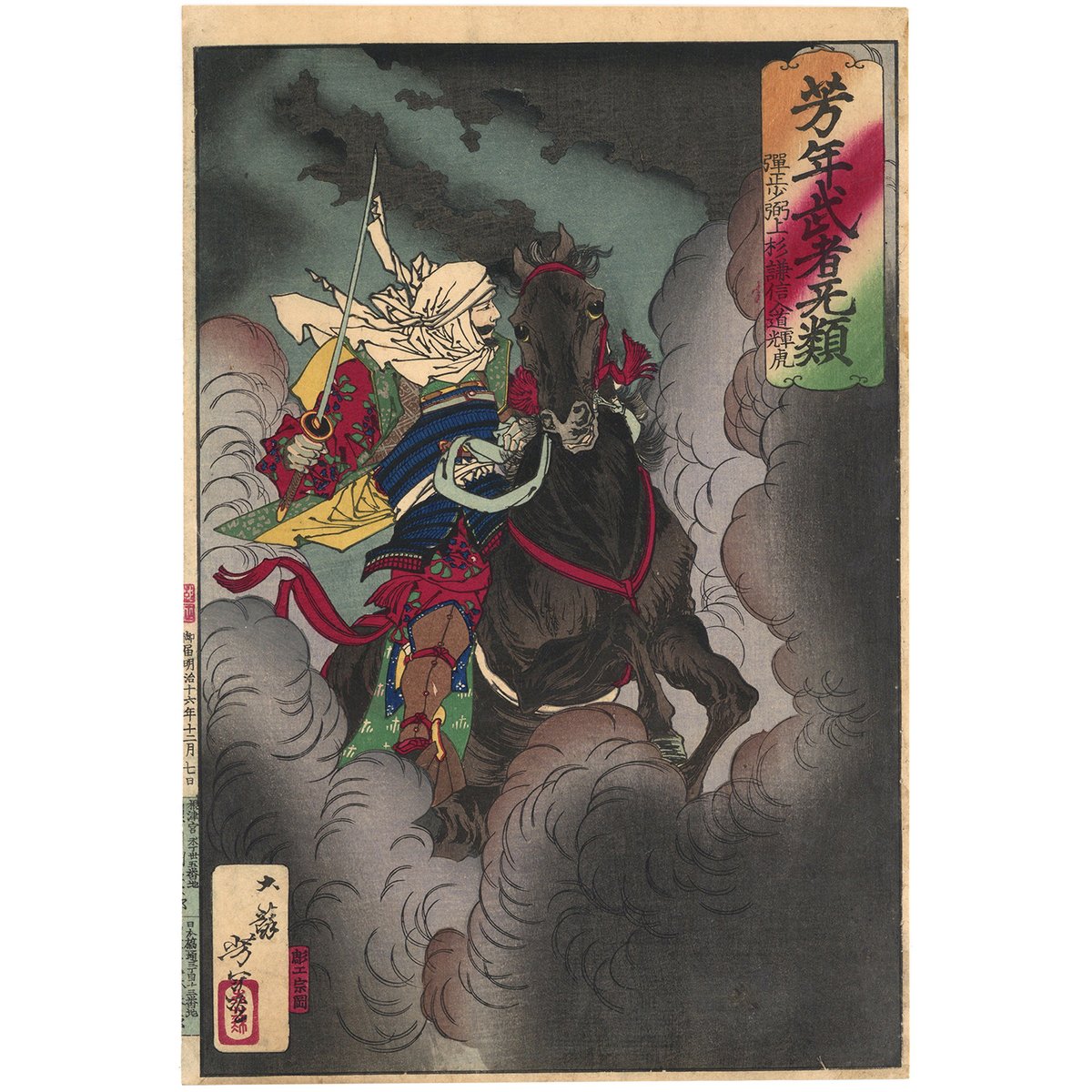 上杉輝虎入道謙信 A3 一点物 越後の虎 インテリア 上杉輝虎入道謙信 A3 一点物 越後の虎 インテリア