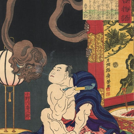 芳年 「和漢百物語　小野川喜三郎」