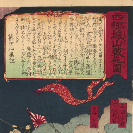 周延 「西郷城山戦死図」