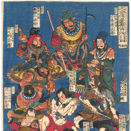国芳 「水滸伝豪傑百八人　天罡星三十六員四枚内　十二枚内六」