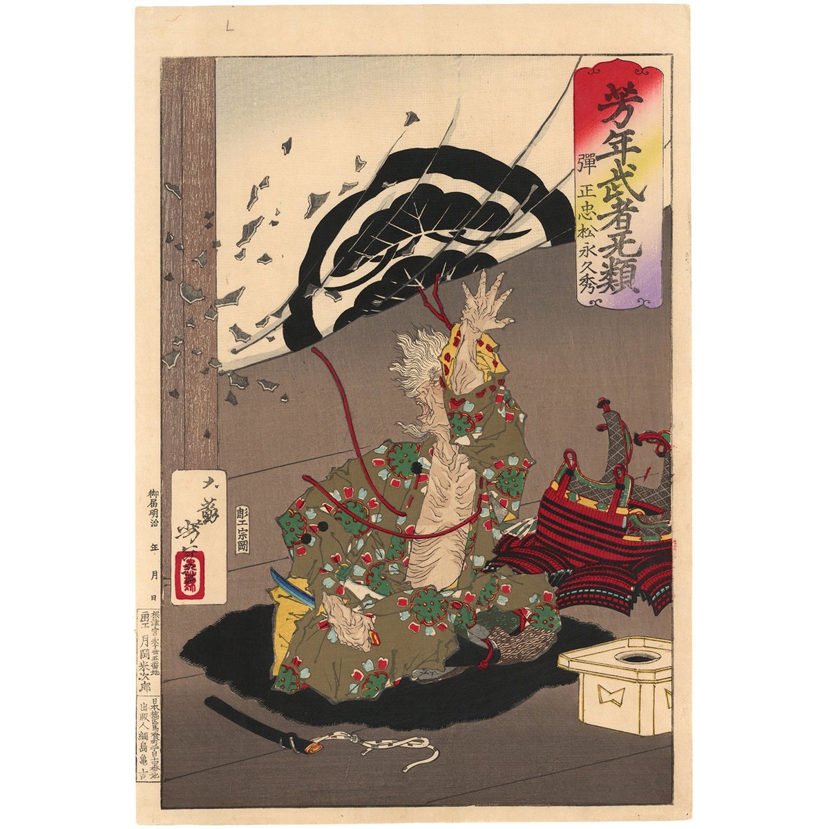 芳年 「芳年武者无類 弾正忠松永久秀」 | 古美術もりみや