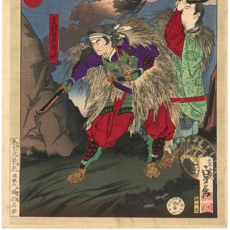 貞信 「日本略史図　吉村寅太郎重郷　中山忠光公」