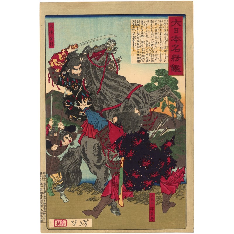 芳年 「大日本名将鑑 大伴金村 大臣平郡真鳥」 | 古美術もりみや