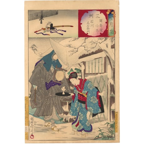 周延「雪月花　三州　岡崎雪小冬　石川五右衛門」