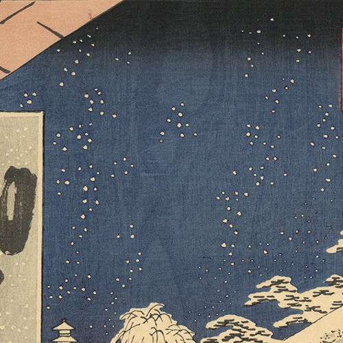 広重「名所江戸百景 びくにはし雪中」 | 古美術もりみや