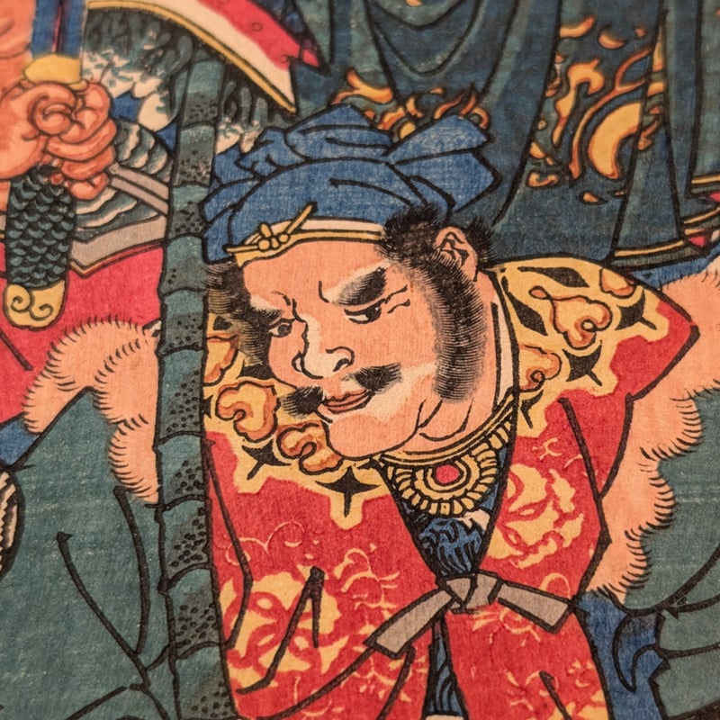国芳 「水滸伝豪傑百八人 地煞星七十二員八番内 十二枚内十」 | 古美術