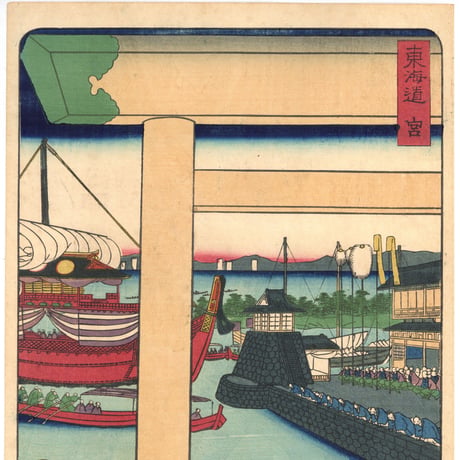 芳虎 「東海道名所風景　東海道　宮」(御上洛東海道)