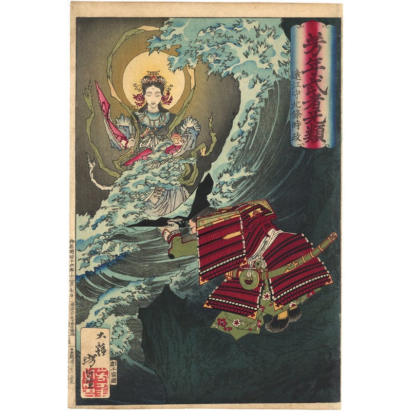 鯱品 近世侠義傅 全  魁斎芳年 錦絵文庫第一期第三回発行 鯱品 近世侠義傅 全 魁斎芳年 錦絵文庫第一期