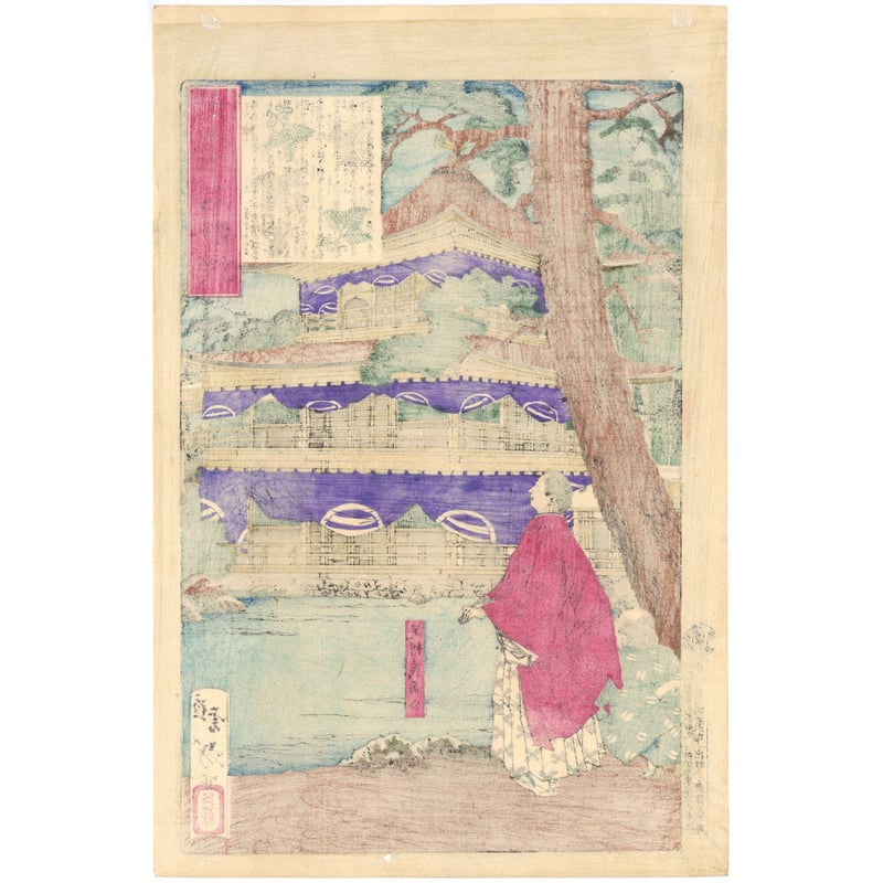 芳年 「大日本名将鑑 足利義満公」 | 古美術もりみや