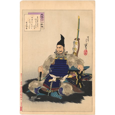 年英 「英雄三十六歌撰　柴田勝家」