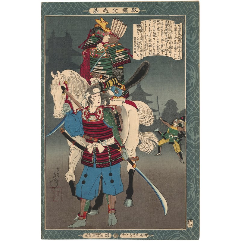 芳年 「教導立志基 富田信高」 | 古美術もりみや