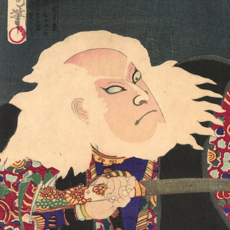 国周 「奇術十二支　卯　伊賀寿太郎　中村芝翫」