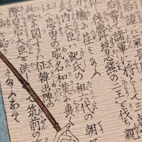 芳年 「大日本名将鑑　神功皇后　武内宿禰」