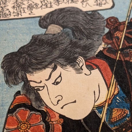 国芳 「為朝誉十傑　二」