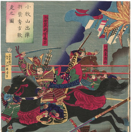 芳虎 「小牧山出陣羽柴秀吉敗走之図」